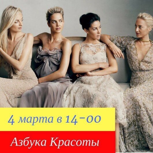 Бьюти-день "Азбука красоты. Весна"