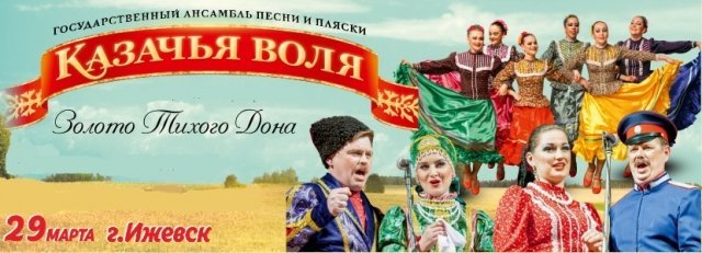 казаки, доля, ижевск, концерт