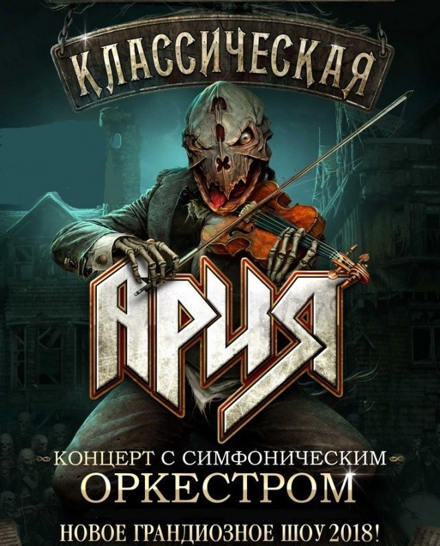 оркестр, ария, ижевск, концерт
