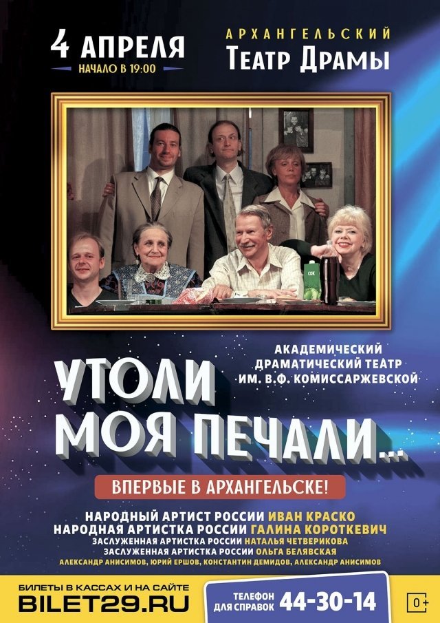 утоли мои печали