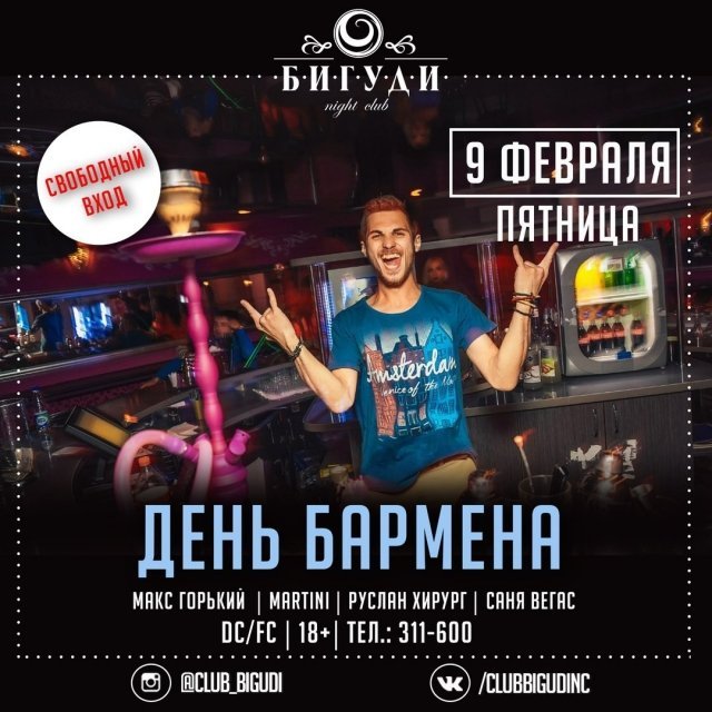 День бармена