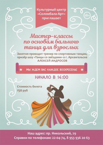 бальные танцы