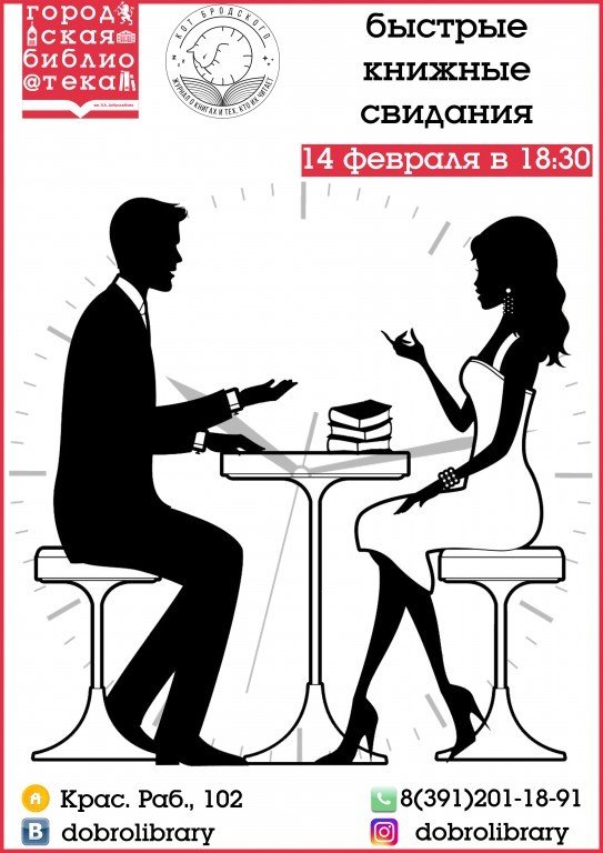 свидание