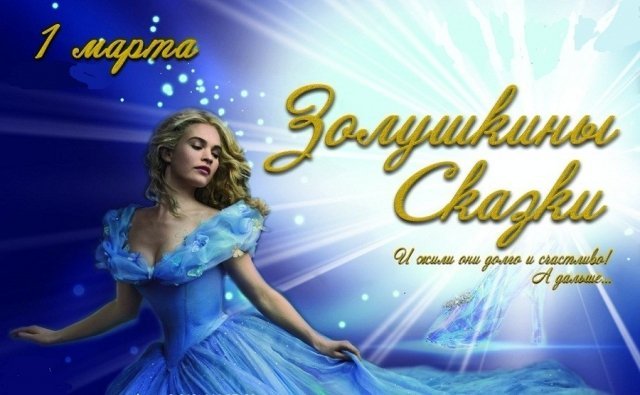 золушка, сказка, ижевск, концерт