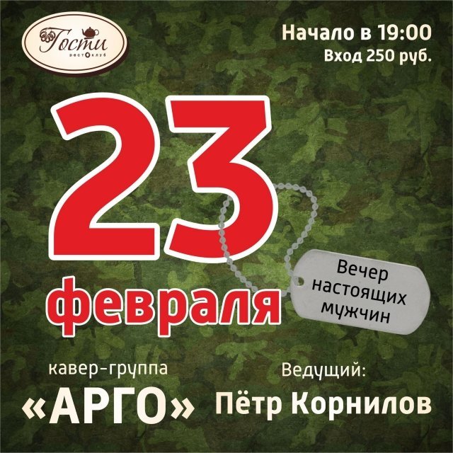 23 февраля