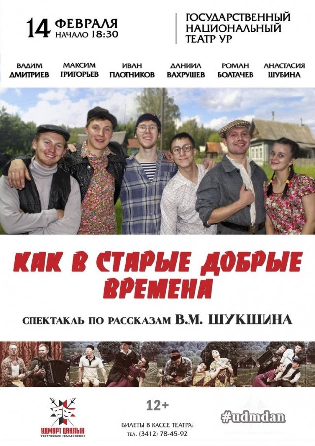 афиша ижевск, афиша, ижевск, театр, постановка, 14 февраля, национальный театр