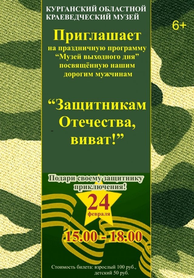 23 февраля