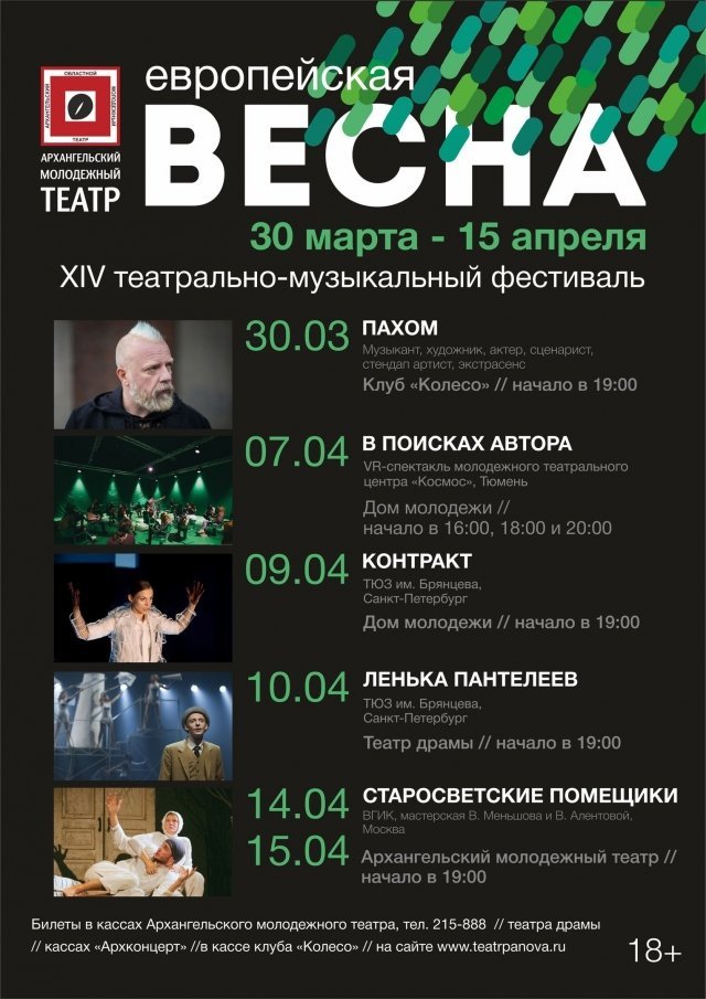 европейская весна
