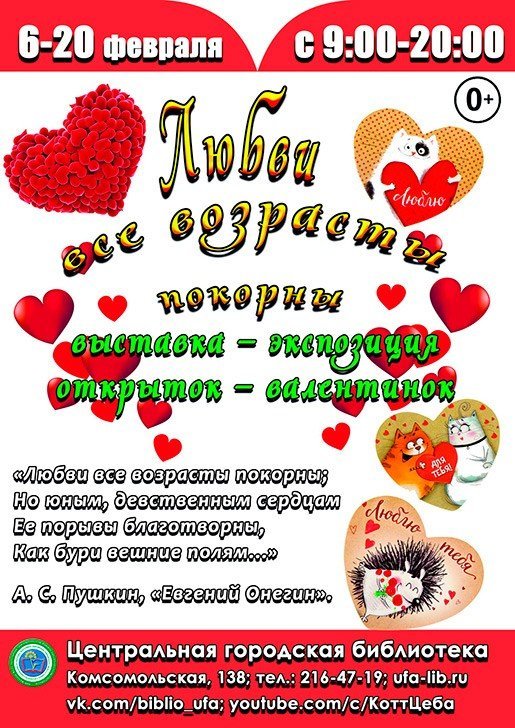 Любви все возрасты покорны, выставка