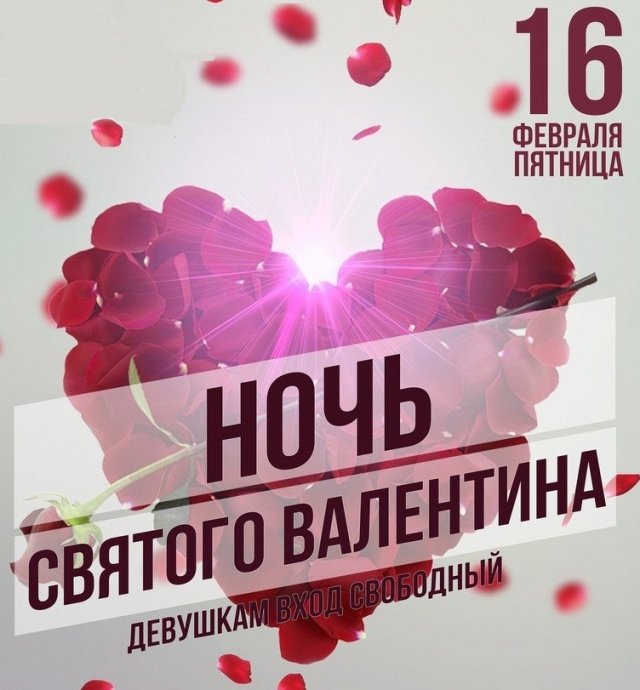святой, валентин, ижевск, клуб