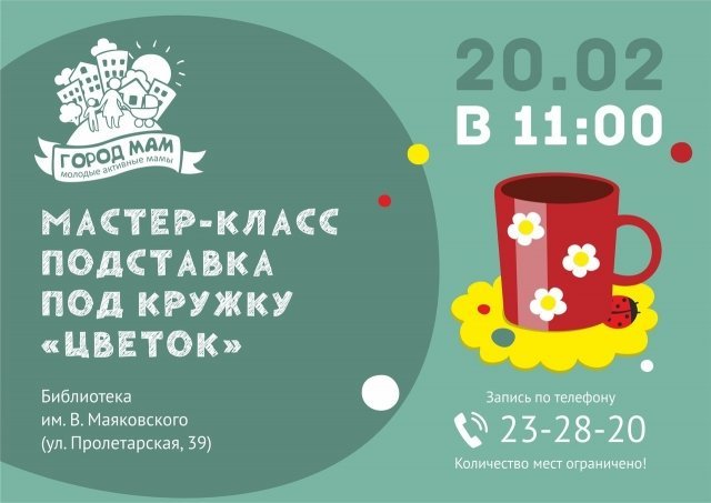 Мастер-класс