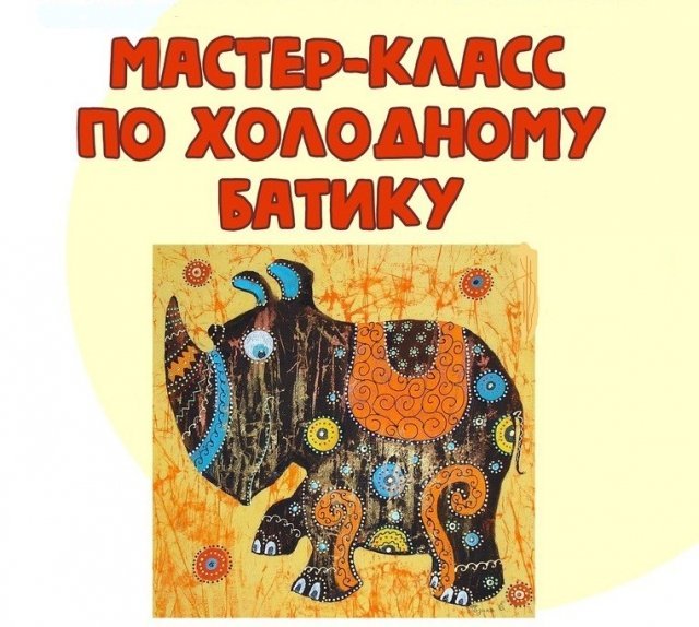 мастер, батик, ижевск, рисование
