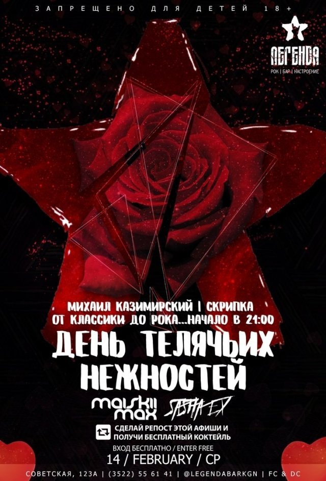 14 февраля