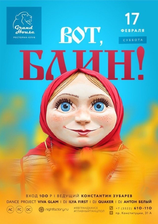 Вечеринка