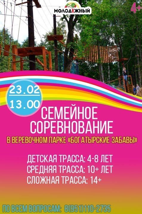 Богатырские забавы