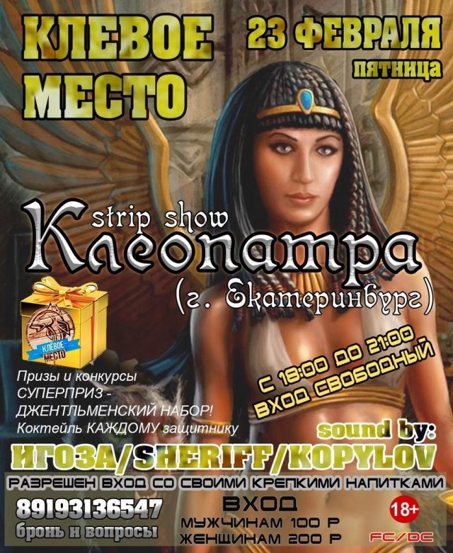 Ночь с Клеопатрой