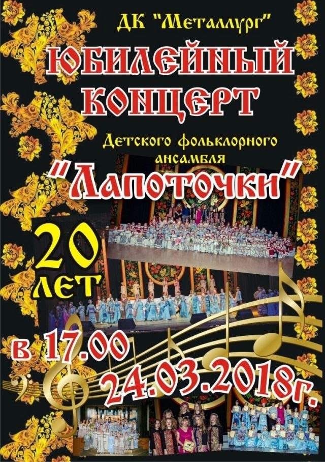 Юбилейный концерт ансамбля «Лапоточки»