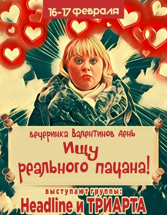 Валентинов день