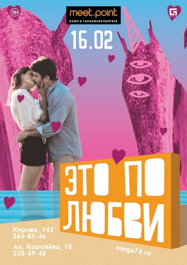 Это по любви