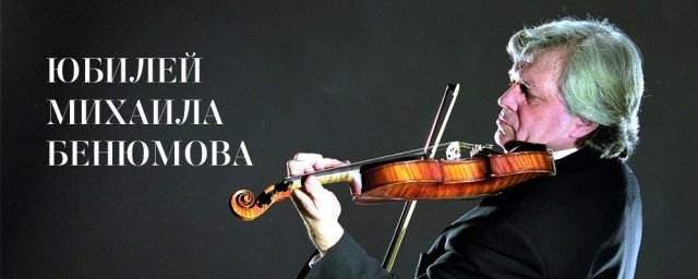 скрипач