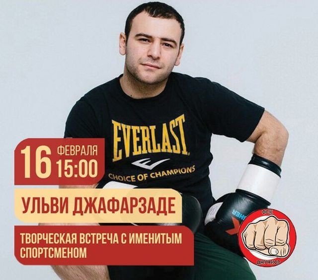 Творческая встреча со спортсменом Ульви Джафарзаде