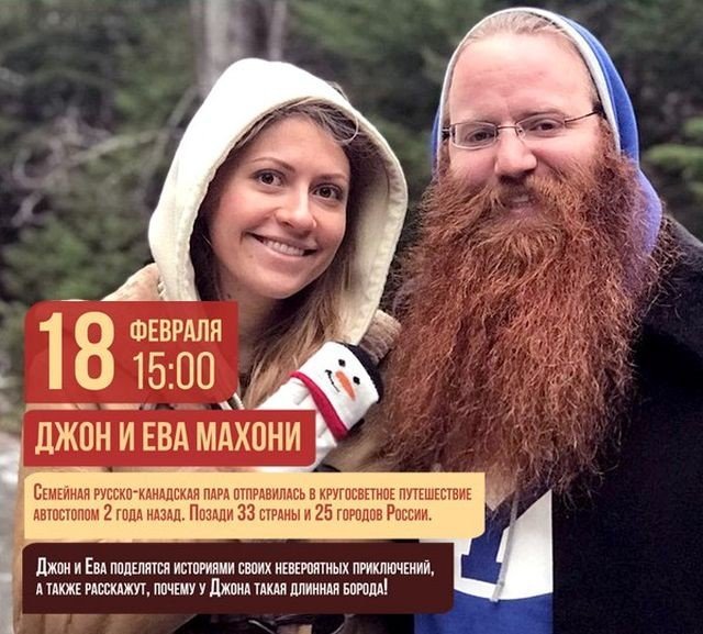 Творческая встреча с семьей путешественников