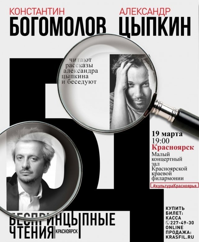 «БеспринцЫпные чтения»