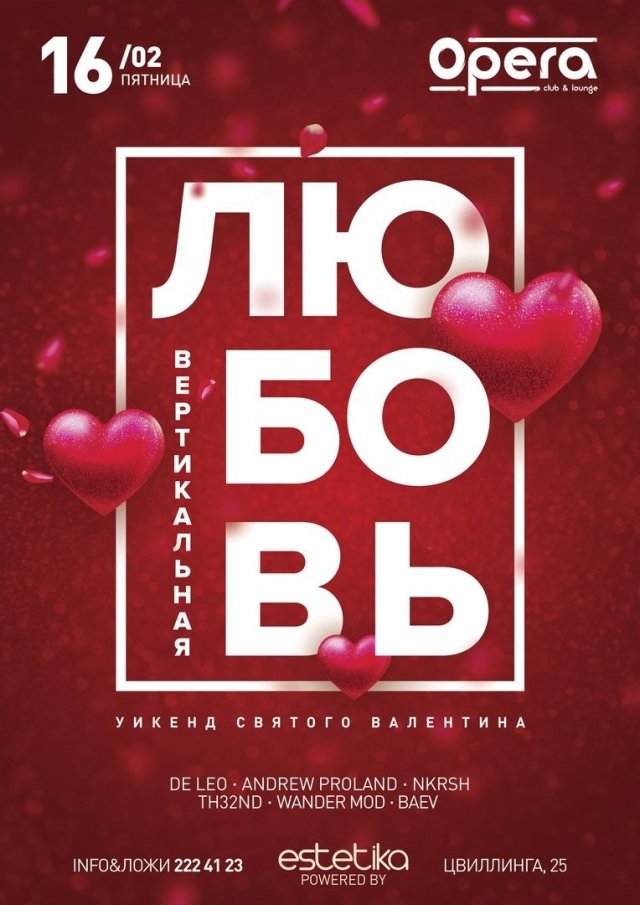 Вертикальная любовь