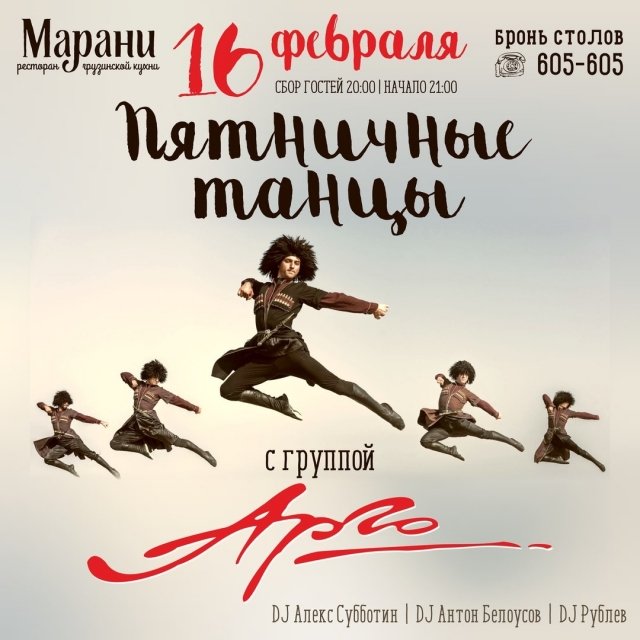 Пятничные танцы с группой "АРГО"