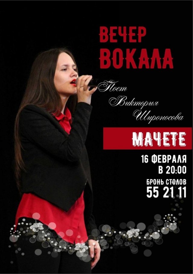 Вокал