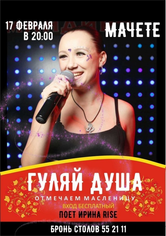 Гуляй душа