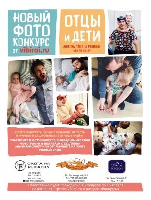 ФОТОКОНКУРС "Отцы и дети" от Vibirai.ru