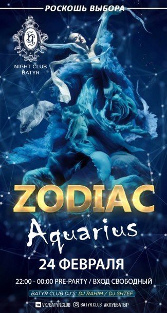 ZODIAC. AQUARIUS