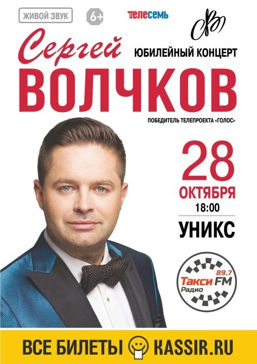 Сергей Волчков