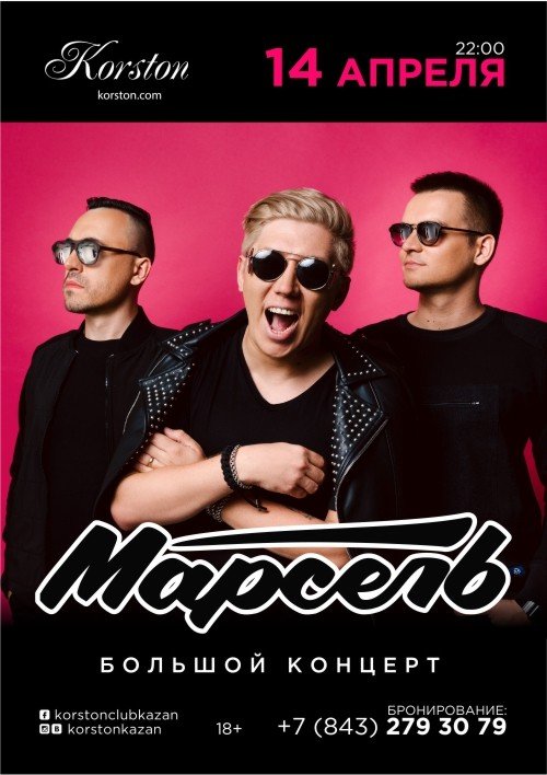 марсель