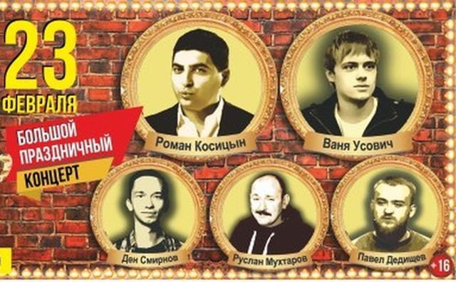 Большой Stand Up