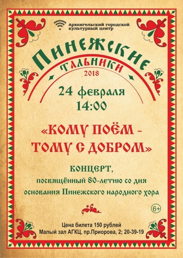 Кому поём – тому с добром