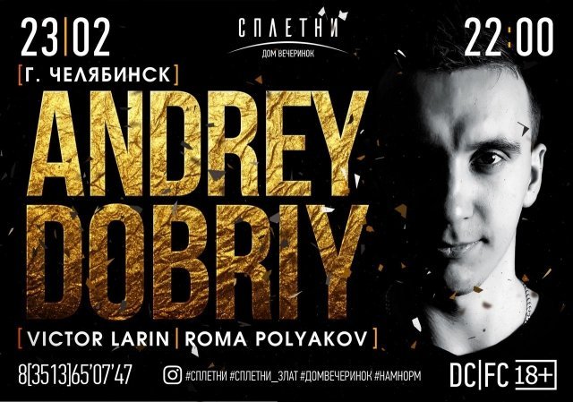 Вечеринка с самым добрым диджеем