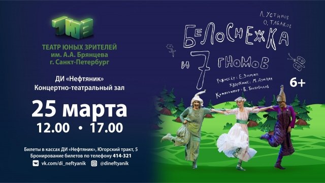 Спектакль "Белоснежка и семь гномов"