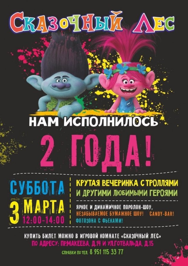 День рождения игровой комнаты «Сказочный лес»