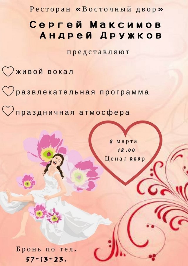 Праздничный вечер с Сергеем Максимовым и Андреем Дружковым