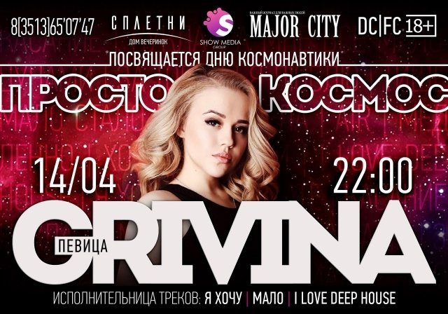 G R I V I N A