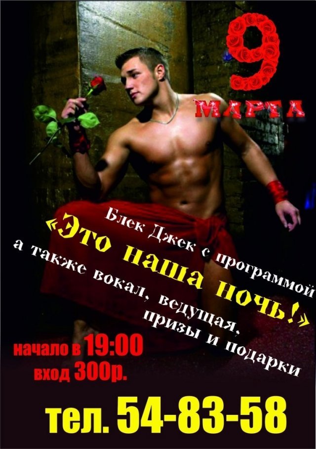 «Это наша ночь»
