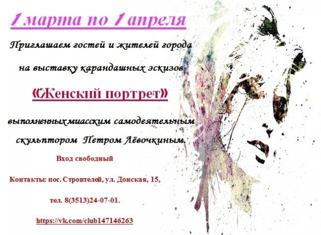 Выставка эскизов «Женский портрет»