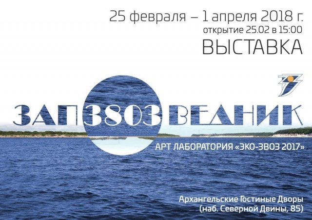 «Звозландия» «ЗАПОВЕДНИК 3803»