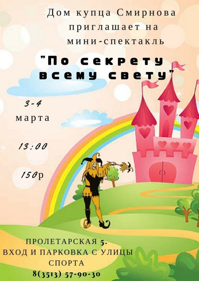Мини-спектакль «По секрету всему свету»