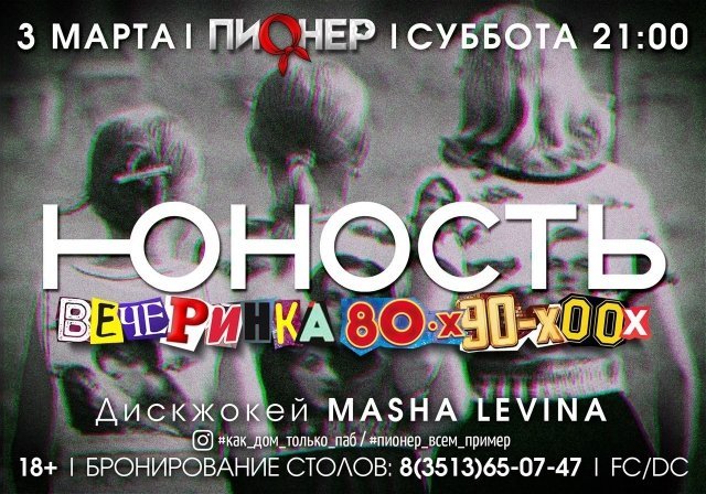 #ЮНОСТЬ