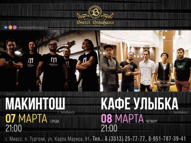 Выступление группы «Кафе Улыбка»