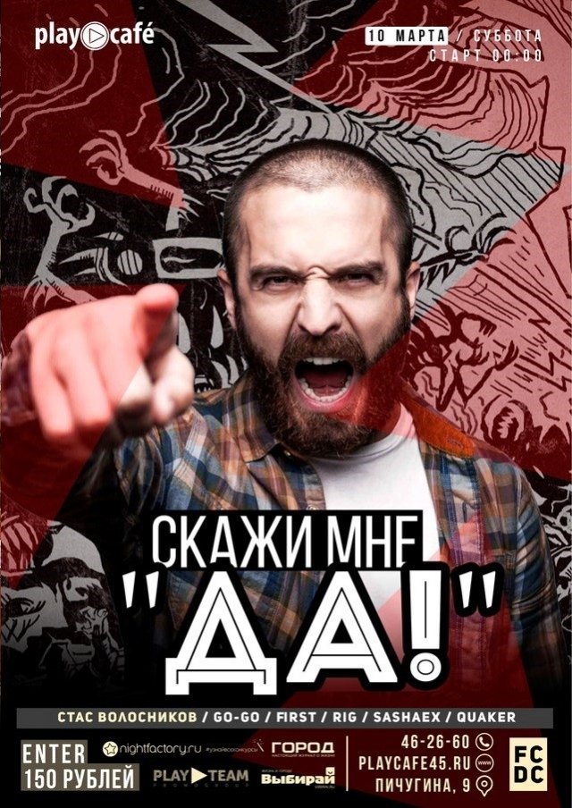 Вечеринка