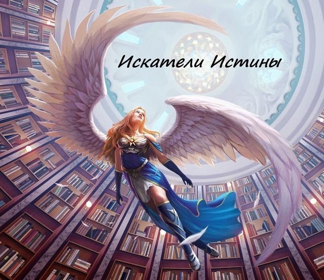 Встречи философского клуба «Искатели истины»